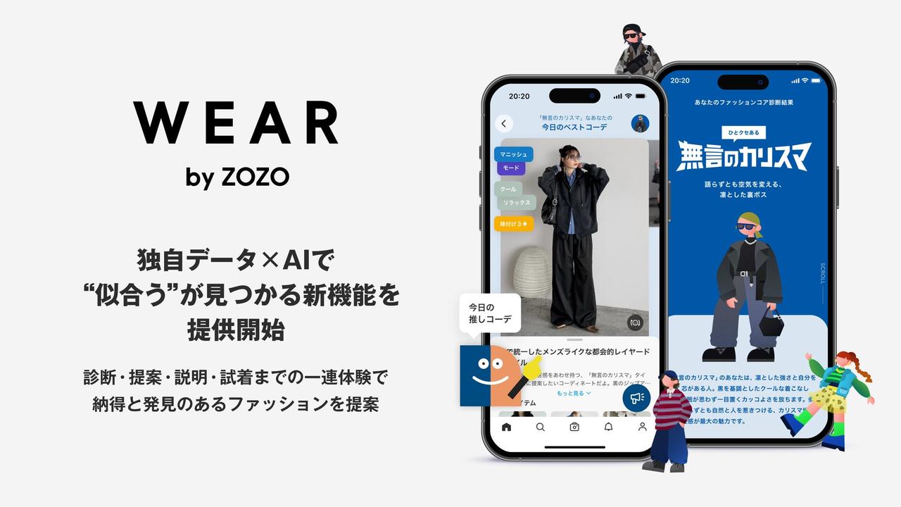 画像1: WEARのAIで「似合う」が見つかる！診断から試着まで新体験