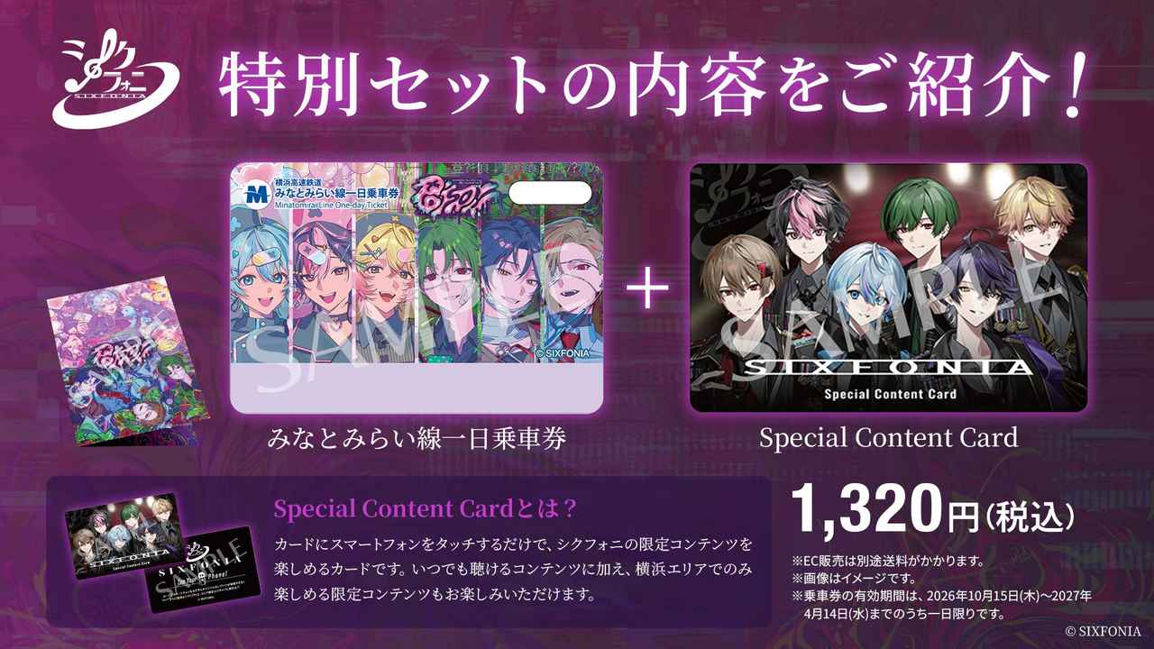 画像: みなとみらい線で、横浜巡りそのものがシクフォニ体験に