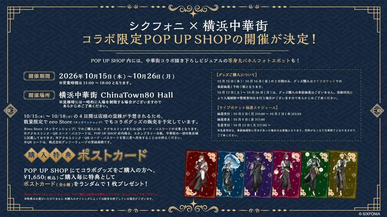 画像1: 横浜中華街には“魔法堂の店主”になった6人が登場
