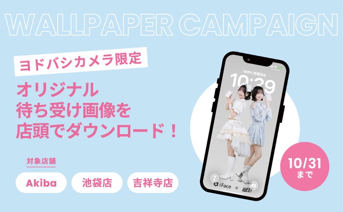 画像3: iLiFE!のサイン入りバッテリーや限定ノベルティも