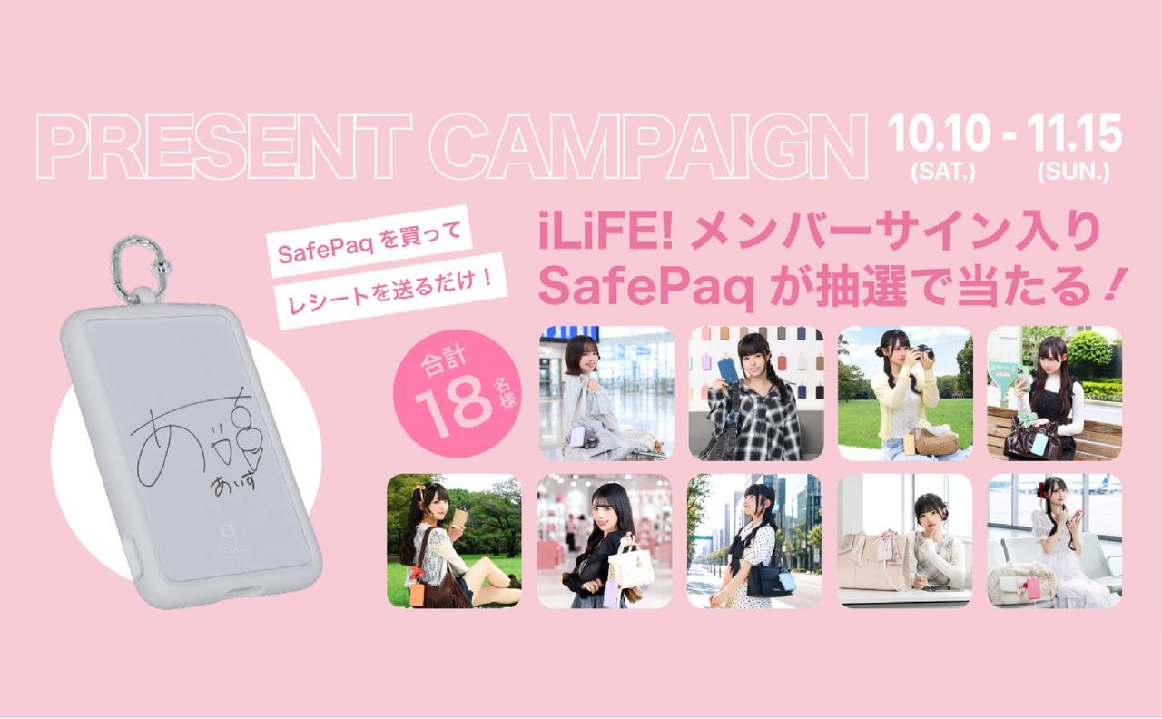 画像1: iLiFE!のサイン入りバッテリーや限定ノベルティも