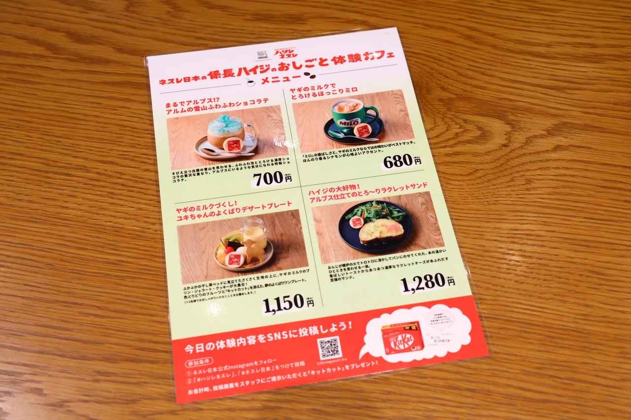 画像2: ヤギのミルクにラクレット!アルプス気分を味わえる4つの限定メニューが登場