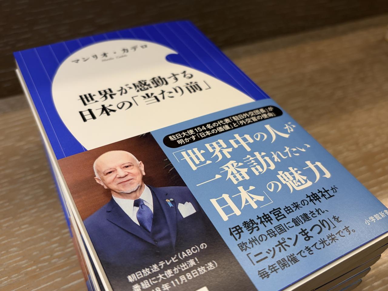 画像: 大使の著書も