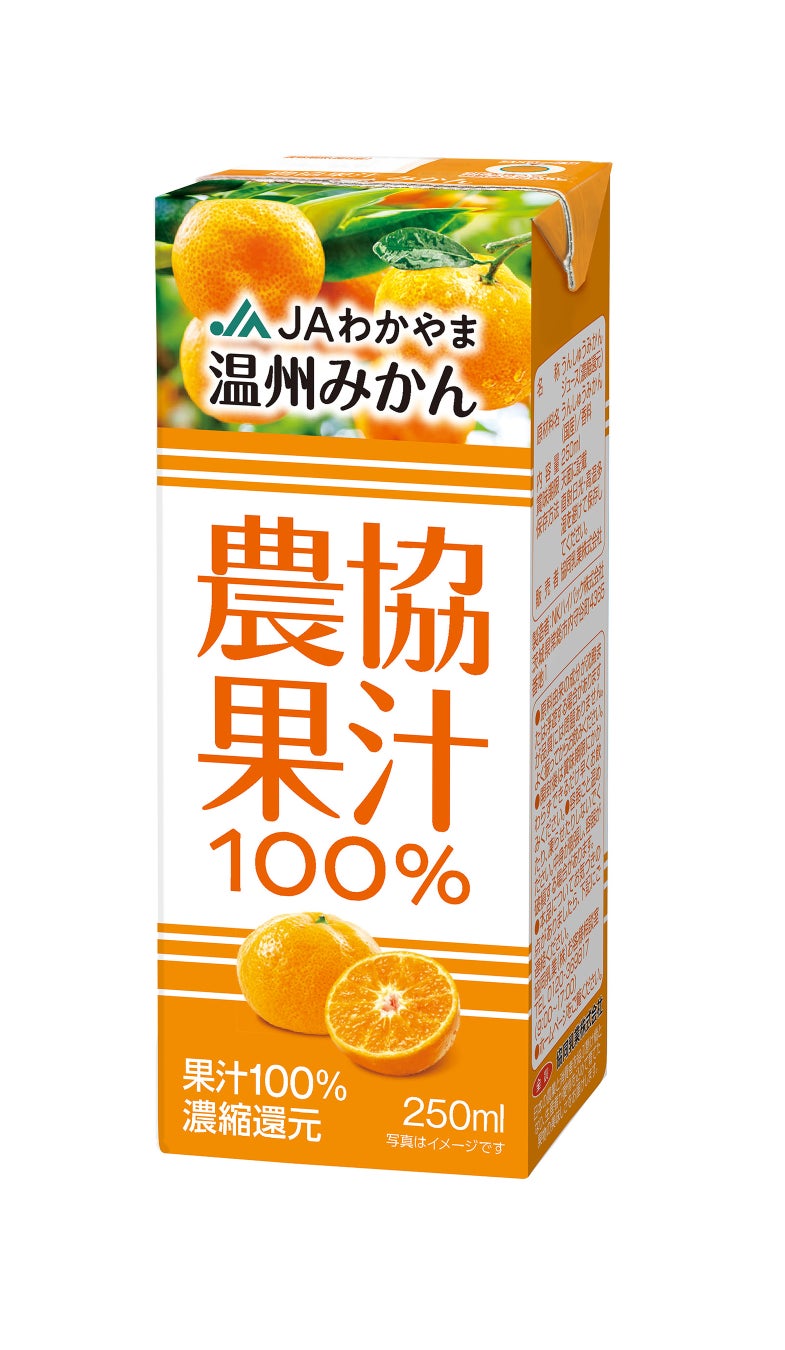 画像: 農協果汁 みかん 250ml