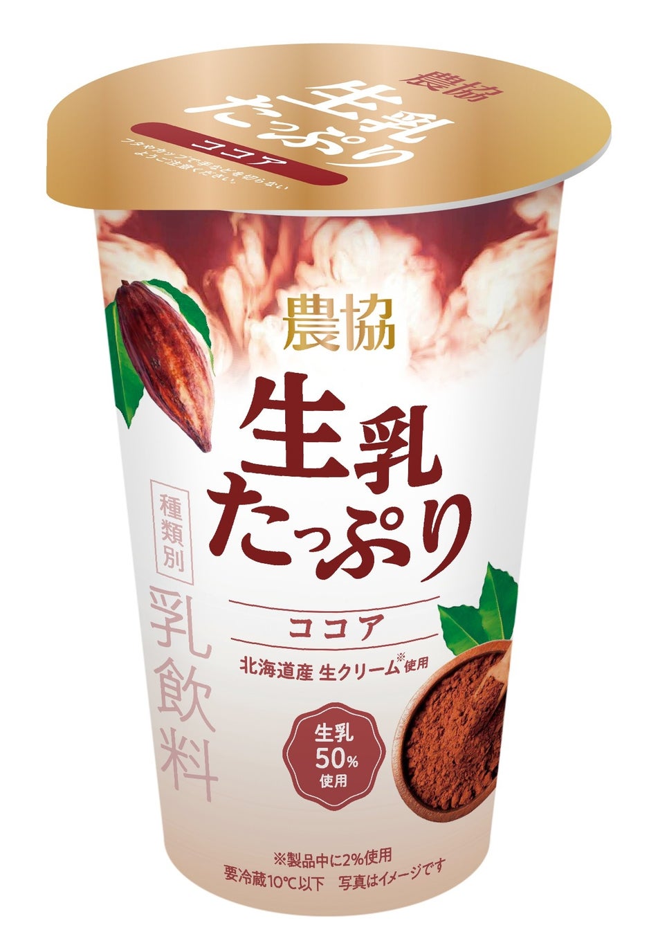 画像1: 【試飲レポ】農協シリーズより、生乳を50%以上使用したミルクが主役の乳飲料 『農協 生乳たっぷりココア』発売中