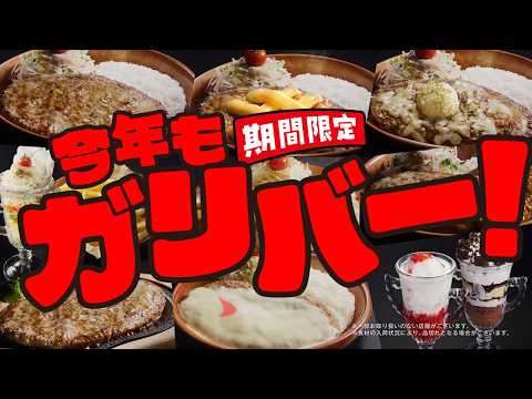 画像: びっくりドンキーTV-CM「今年もガリバー」篇 youtu.be