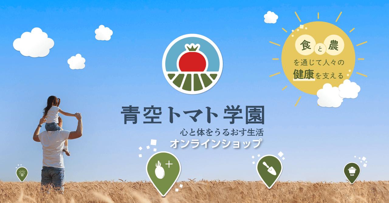 画像: ハイギャバ®トマトの特長