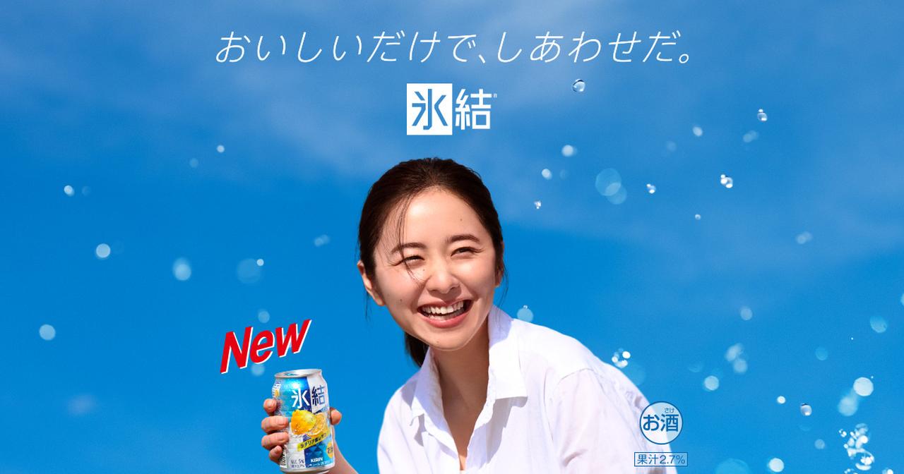 画像: キリン 氷結®|チューハイ・カクテル|キリン