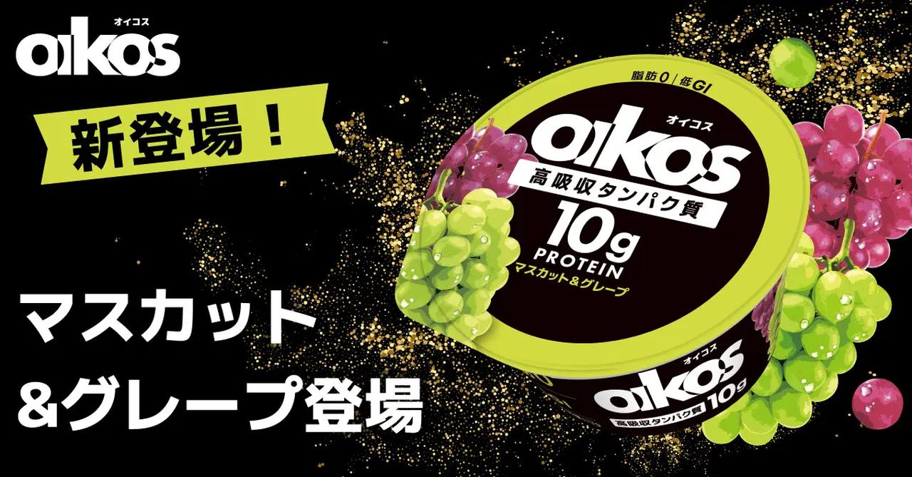 画像1: 爽やかなフルーティー感!新定番「マスカット&グレープ」