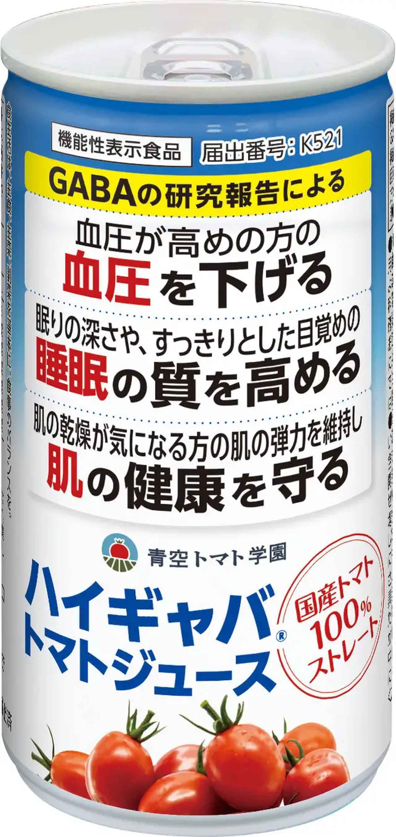 画像: ハイギャバ®トマトジュース 容量・容器:190g缶 希望小売価格税込(税別):オープン価格 販売地域:全国の一部量販店、公式ECサイト aozora-shop.sanatech-seed.co.jp