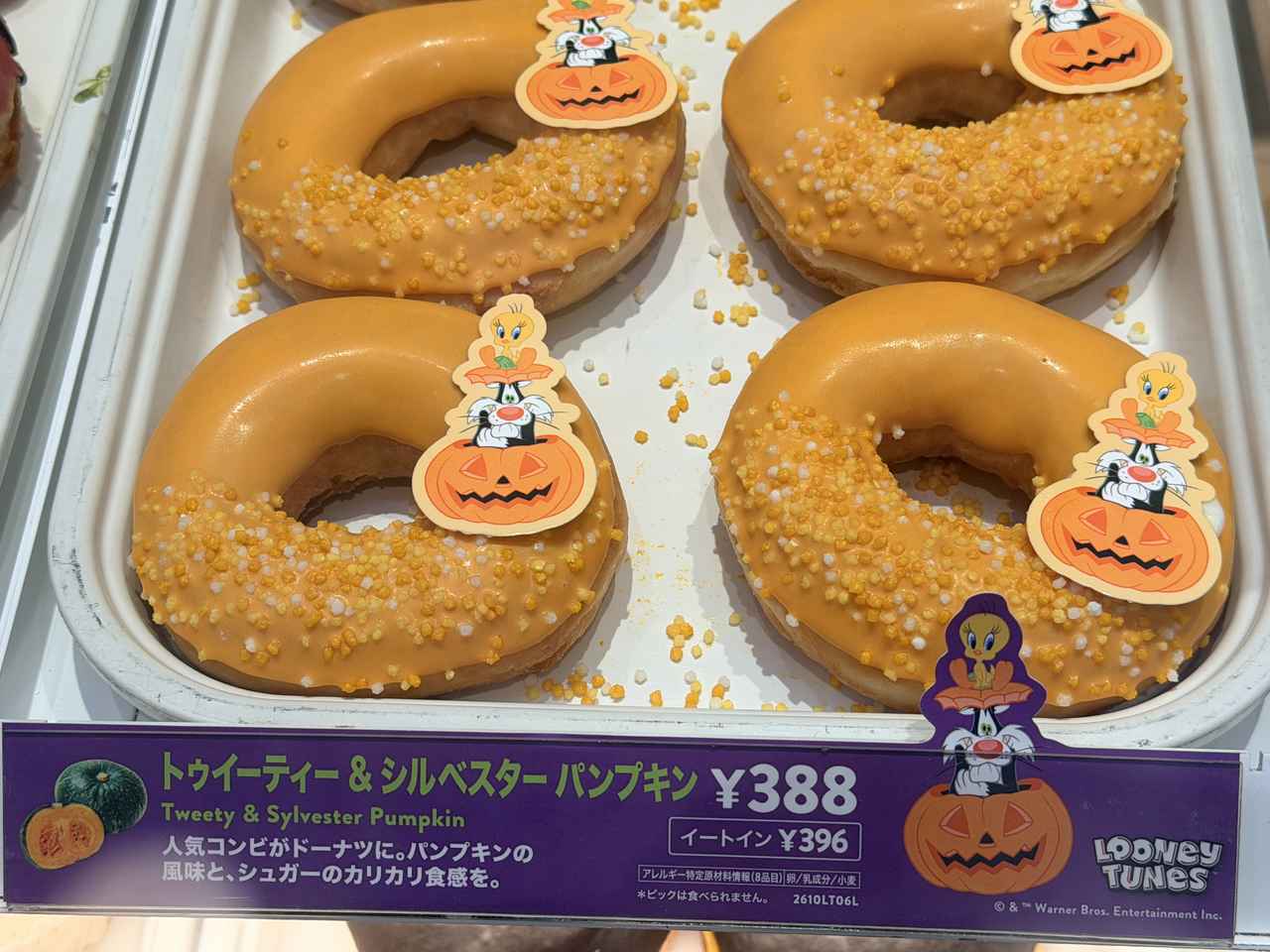 画像: 『トゥイーティー & シルベスター パンプキン 』 【販売期間】2026年10月7日（水）～10月31日（土）予定 【販売価格】388円（イートイン396円）