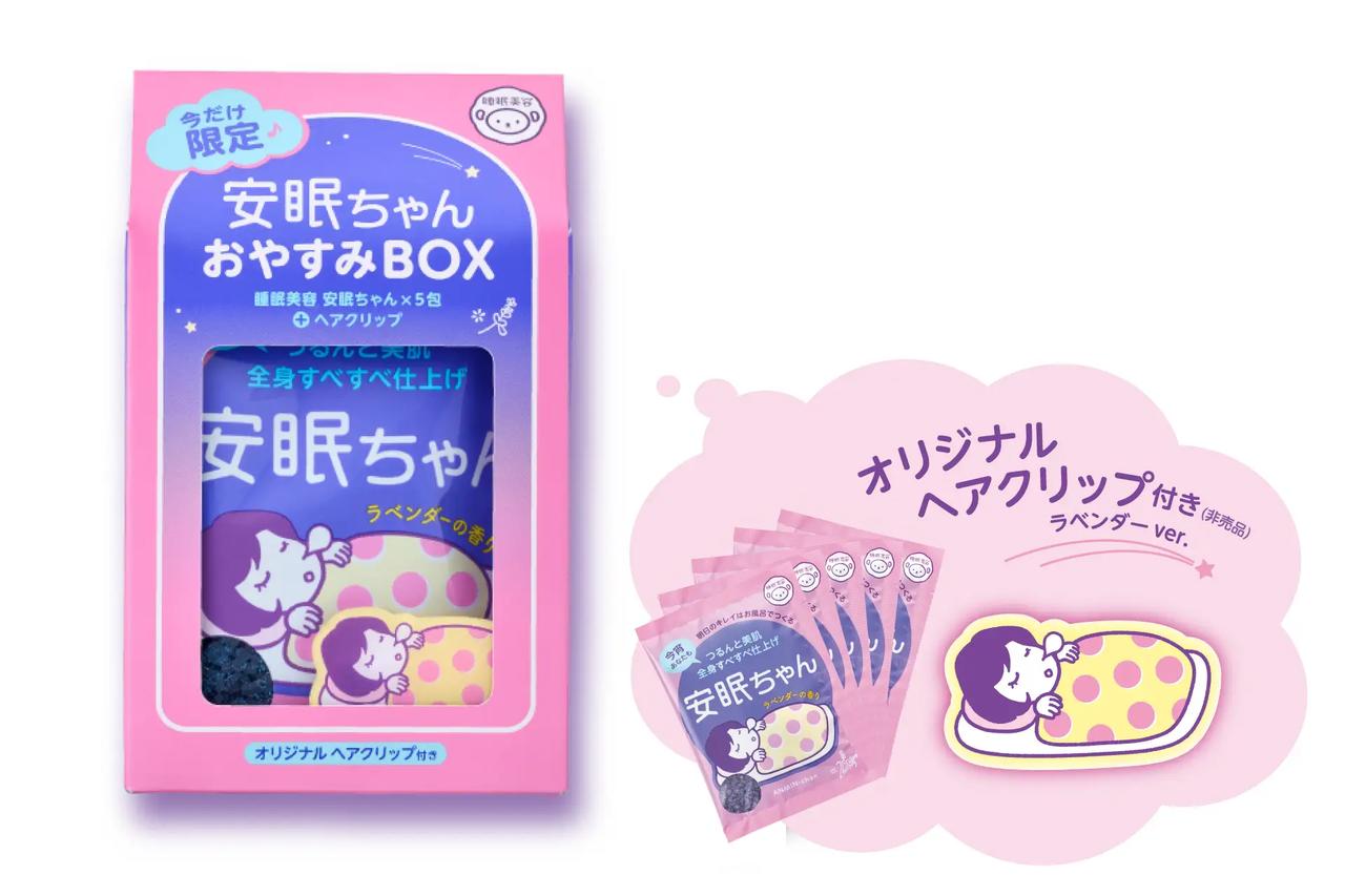 画像: 睡眠美容　安眠ちゃん おやすみBOX 価格：990円（税抜900円） ＜セット内容＞ ・睡眠美容　安眠ちゃん（50g×5包） ・睡眠美容　安眠ちゃん オリジナルヘアクリップ（非売品）