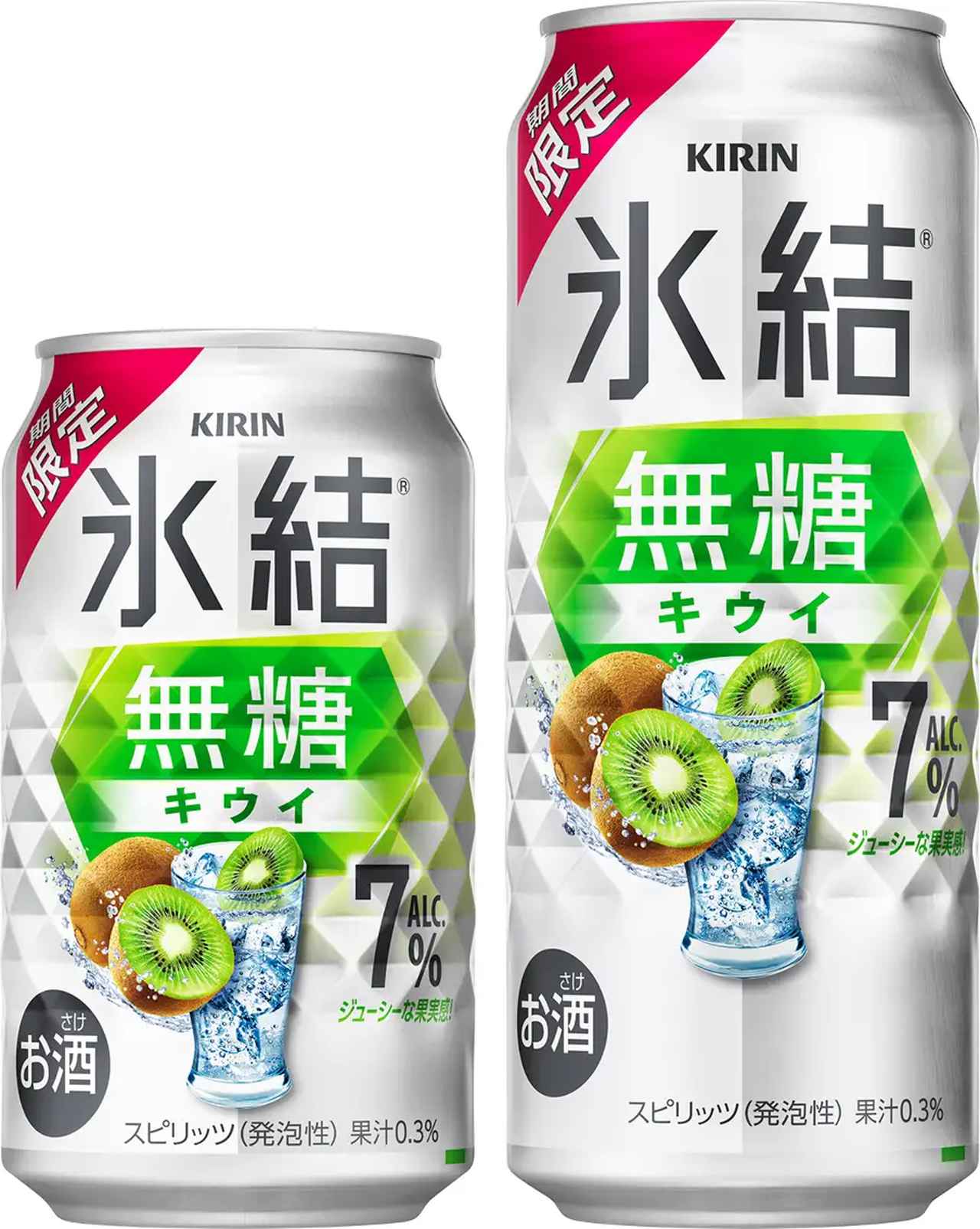 画像: キリン 氷結®無糖 キウイ ALC.7%(期間限定) 容量・容器 350ml・缶、500ml・缶 アルコール分 7%