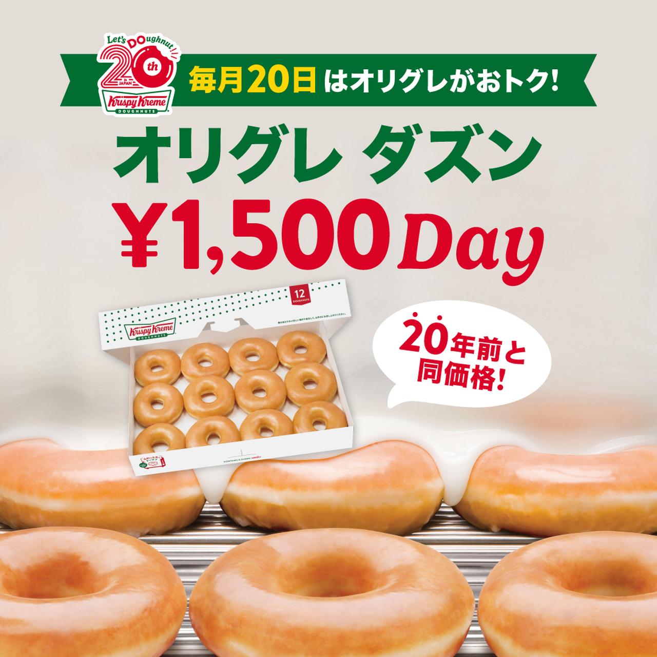 画像: クリスピー・クリーム・ドーナツ