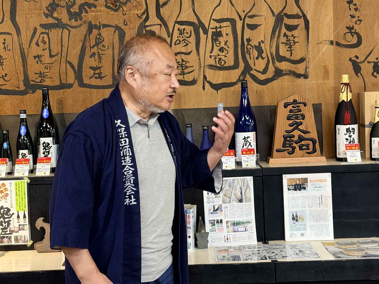 画像1: 地元産の水と米で紡ぐ!「久保田酒造」で出合える本当の地酒