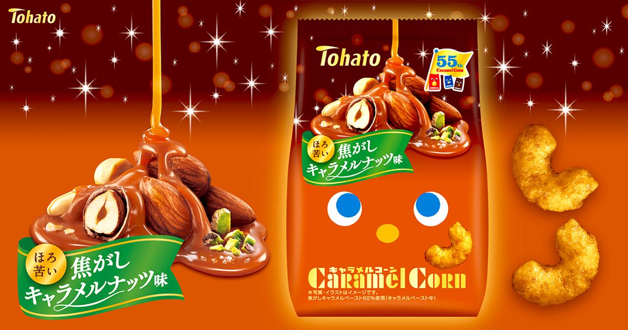 画像1: 5種のナッツが織りなす圧倒的な香ばしさ