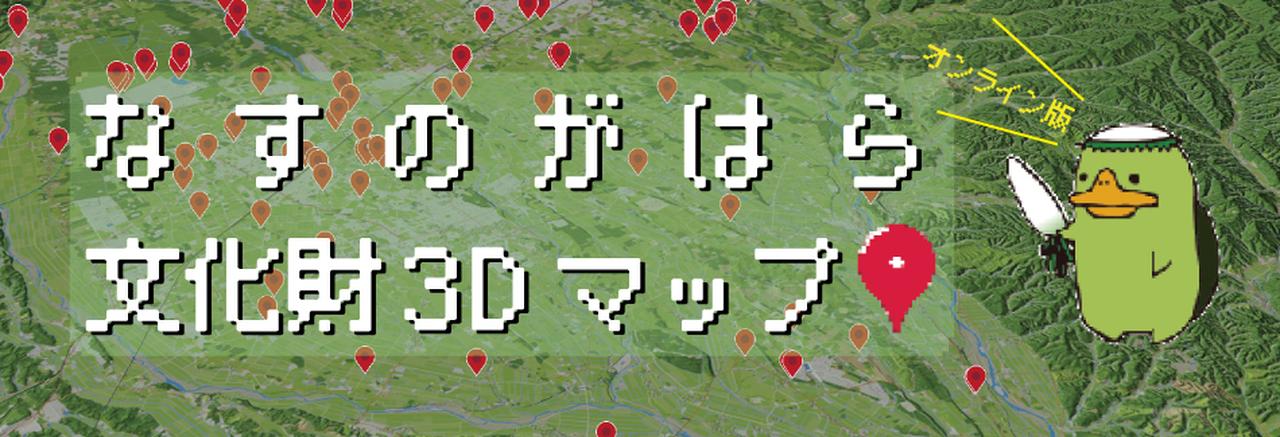 画像: 【公式】那須野が原博物館