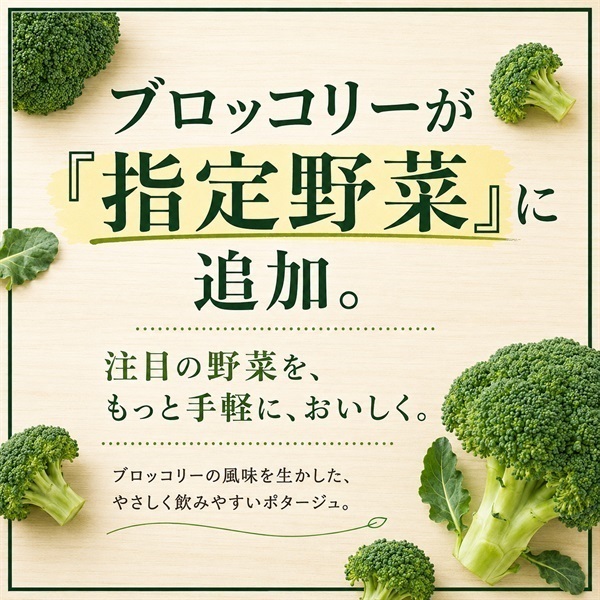 画像1: 話題の「指定野菜」を手軽に♡からだに優しく寄り添うブロッコリーポタージュで叶える健やか習慣