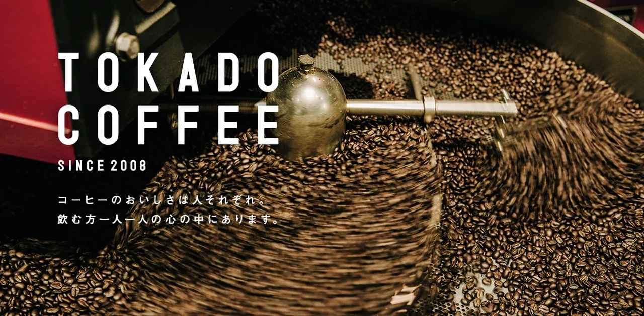 画像2: tokado-coffee.shop-pro.jp
