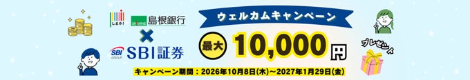 画像: 条件達成で最大10,000円!キャンペーンの内容をチェック