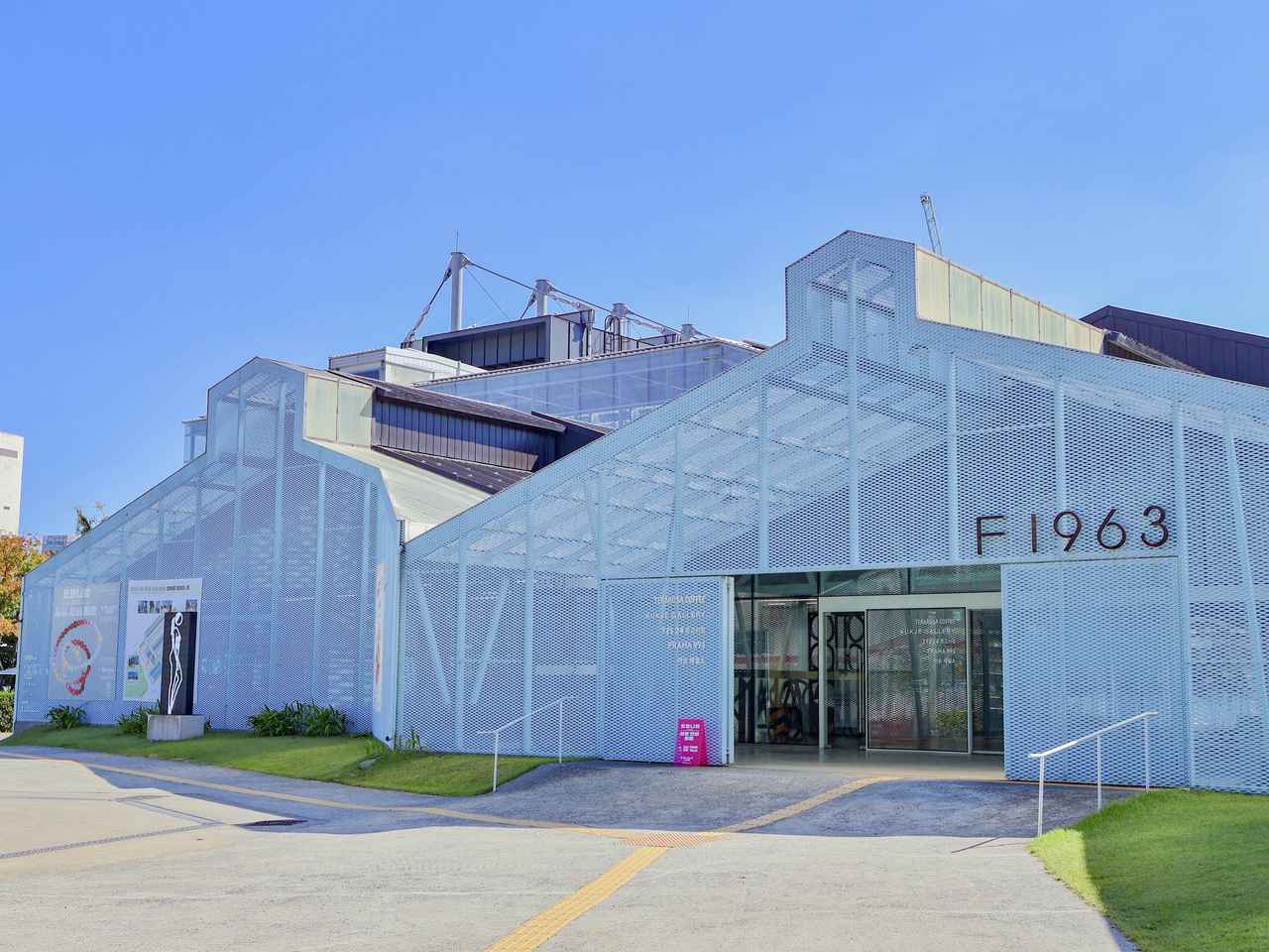 画像1: 【Culture】工場跡地がおしゃれなアート空間に！「F1963」散策