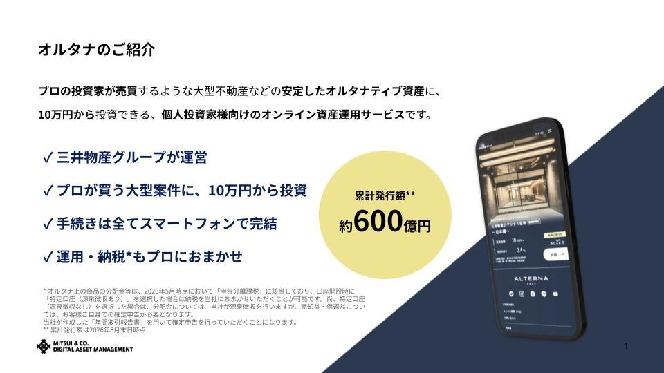 画像: 10万円から実物資産への投資を目指せる「ALTERNA」