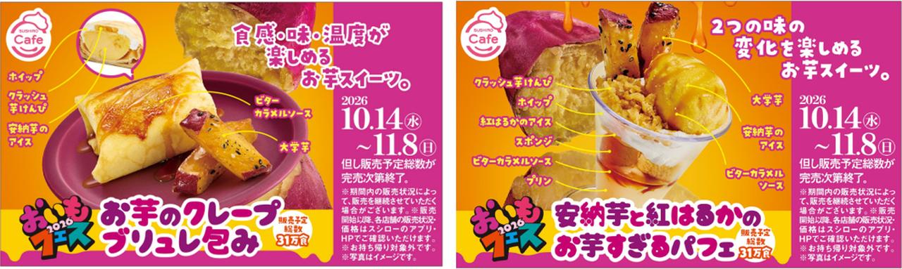 画像: おいも好き集まれ！秋の味覚を堪能する『おいもフェス2026』