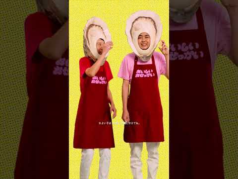 画像: おせっ貝ズのおいしいおせっかいムービー 牡蠣編 youtu.be