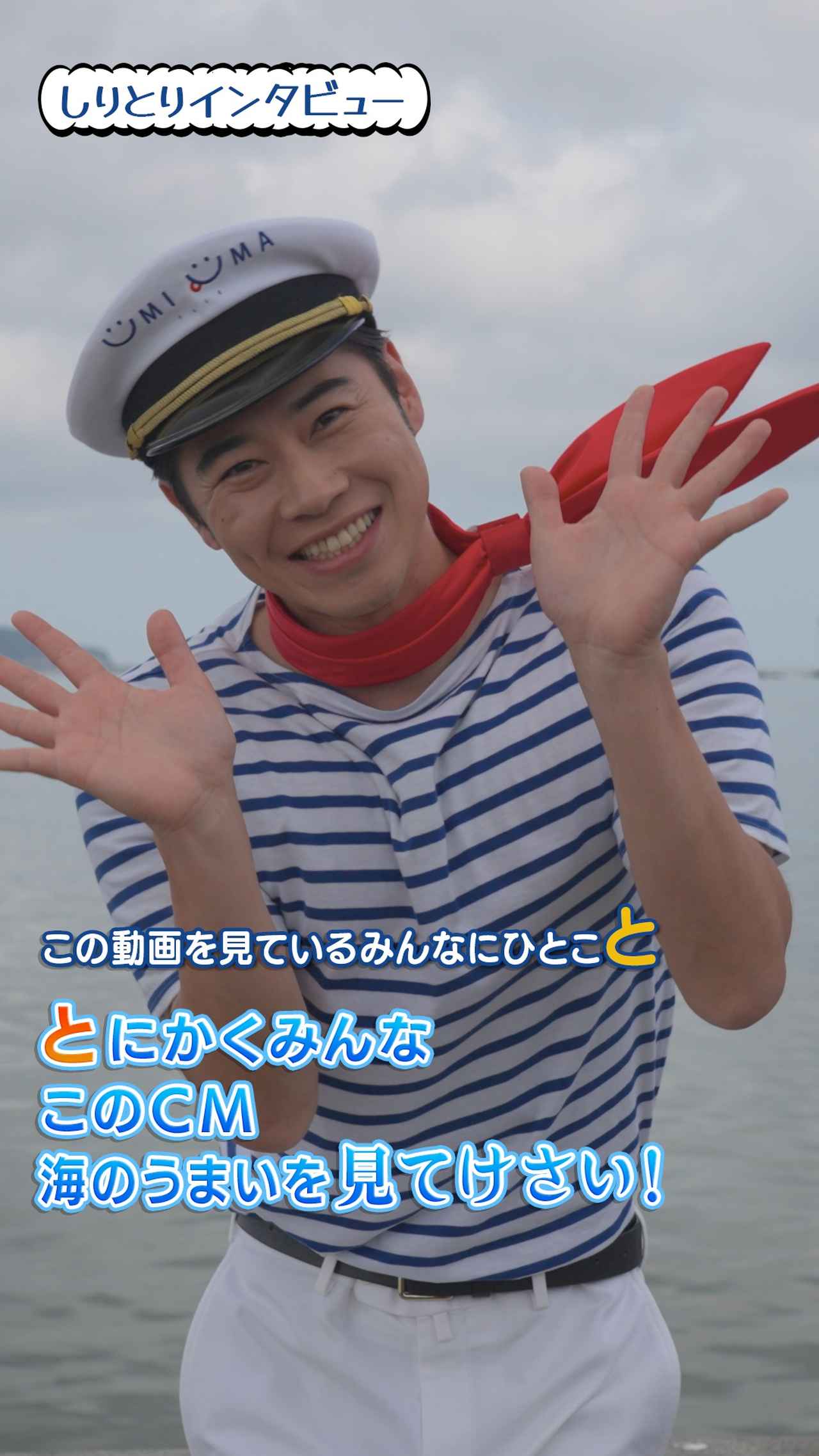 画像8: ⼾塚純貴さん、念願の“地元・岩⼿”で疾⾛!♡三陸・常磐の海の幸をつなぐ新CM「届け、うみのうまいもの」篇が公開