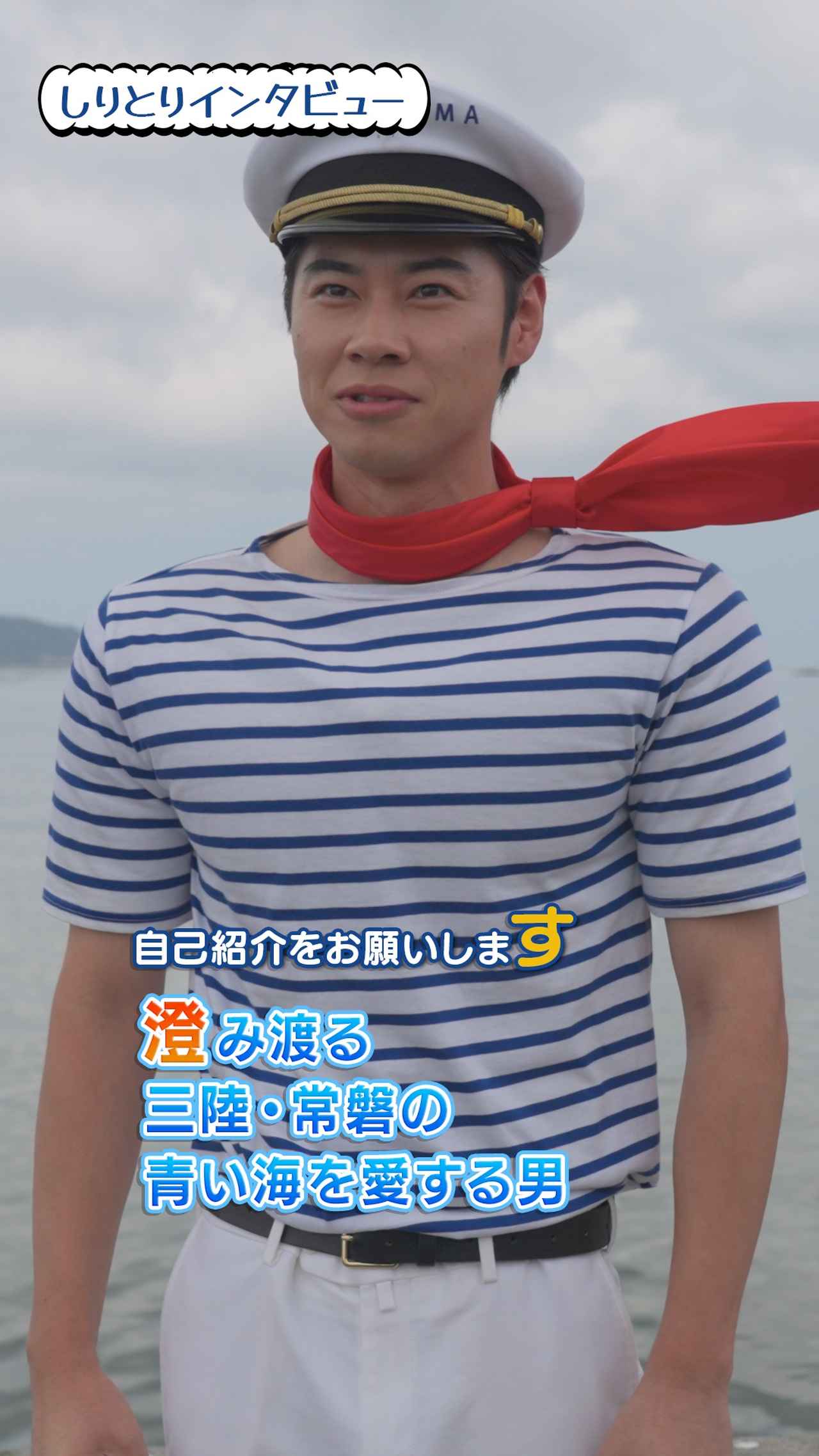 画像7: ⼾塚純貴さん、念願の“地元・岩⼿”で疾⾛!♡三陸・常磐の海の幸をつなぐ新CM「届け、うみのうまいもの」篇が公開