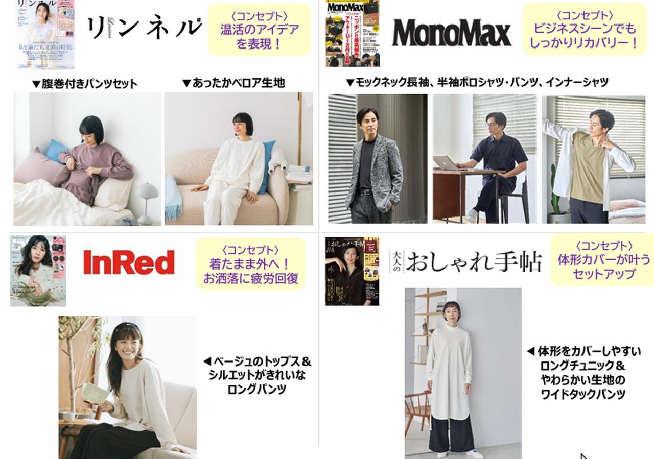 画像: あなたはどれを選ぶ？人気4誌コラボのこだわりポイント