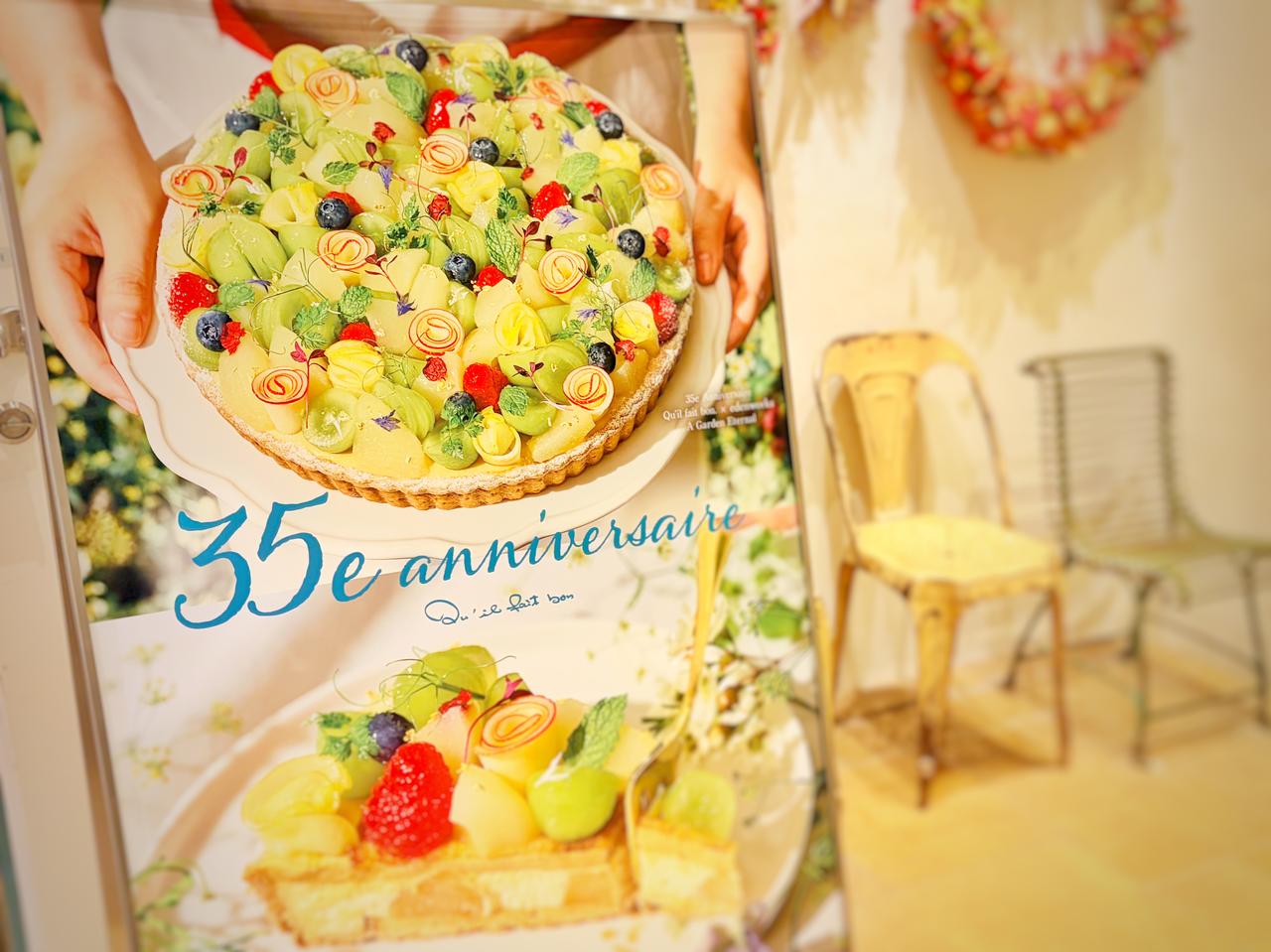 画像: 【明日から】キル フェ ボン35周年♡絶対食べたいアニバーサリータルト&限定グッズは今だけ!