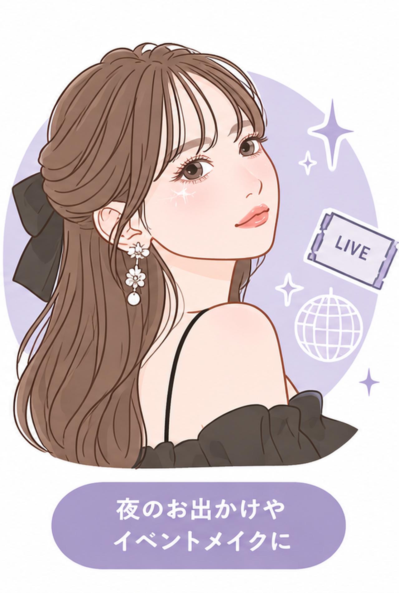 画像: "夜のお出かけやイベントメイクに"のイメージイラスト