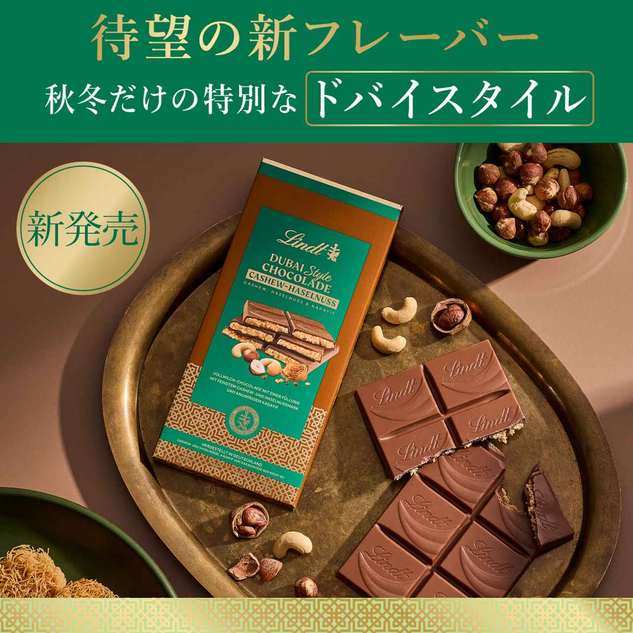 画像: 贅沢ナッツ×ザクザク食感!秋にぴったりの「カシューヘーゼルナッツ」
