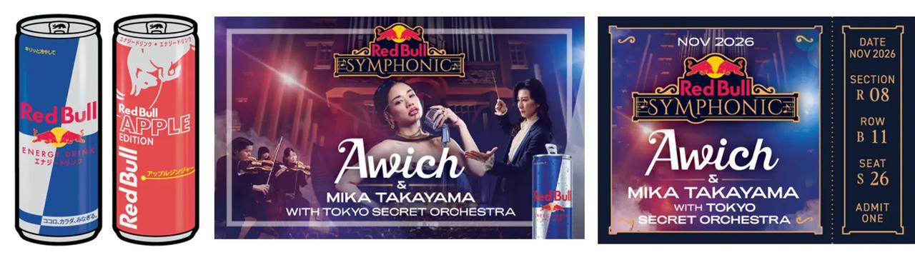 画像: 今だけの限定特典!「Red Bull Symphonic」コラボキャンペーンも開催