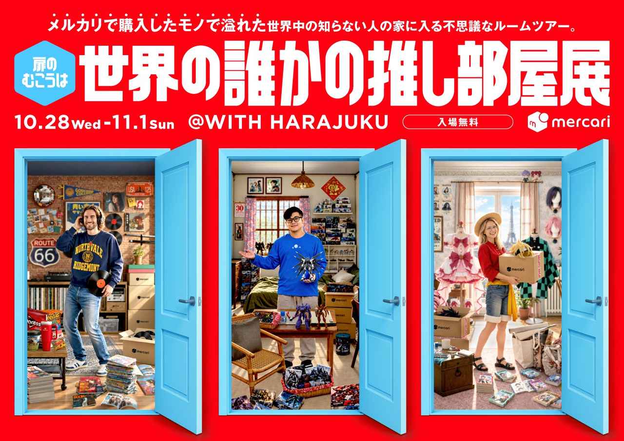 画像: メルカリ「世界の誰かの推し部屋展」原宿で5日間限定開催!海外ファンの部屋を再現