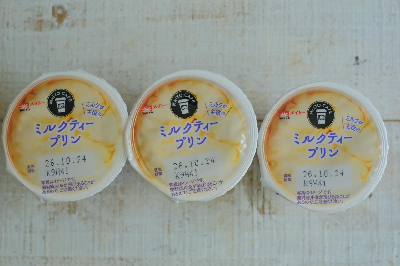 画像2: 【試食レポ】手軽に贅沢カフェタイムを！ミルクが主役の本格ミルクティーをイメージした「メイトーカフェ ミルクティープリン」発売中