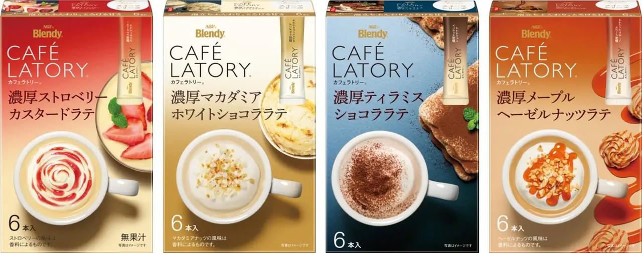 画像: ふわっと泡立つカフェ仕立て!《「ブレンディ®カフェラトリー®」 スティック》