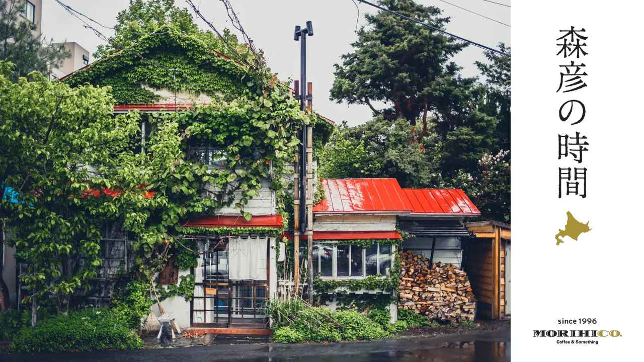 画像2: 贅沢なカフェタイムをおうちで!《「森彦の時間®」 スティックブラック》