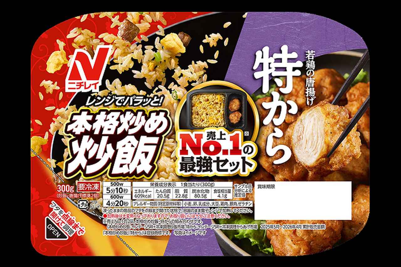 画像1: 夢の最強タッグが実現!『本格炒め炒飯®』×『特から®』ワンプレート