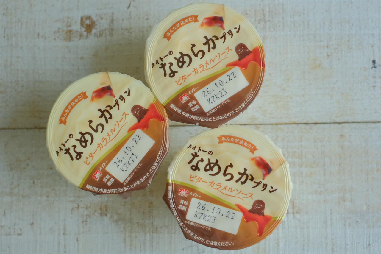 画像2: 【試食レポ】SNS投票で決定! みんなが決めたほろ苦ソース入り クリーミーな甘さのプリンと、ビターカラメルソースの濃厚な味わい 『メイトーのなめらかプリン ビターカラメルソース』発売中