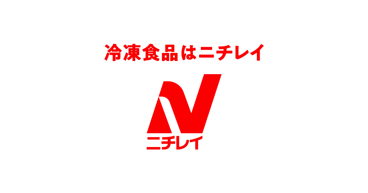 画像: 冷凍食品・冷凍野菜はニチレイフーズ