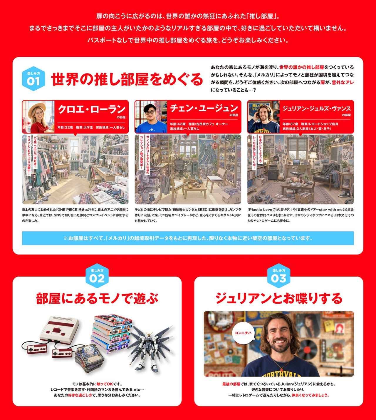 画像: 海外ファンの「好き」が詰まった3つの推し部屋