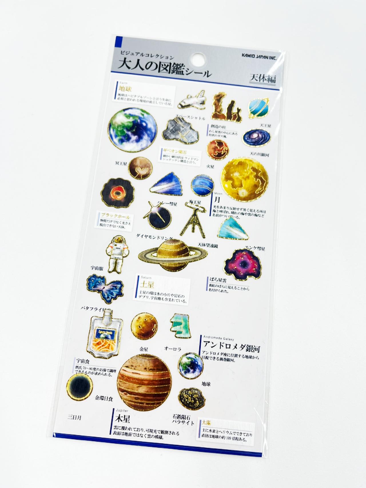 画像: 大人の図鑑シリーズ 天体編