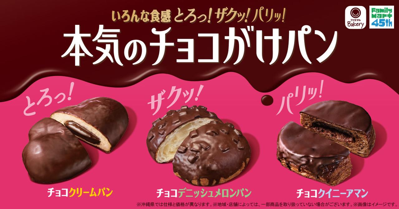 画像: 本気のチョコがけパン
