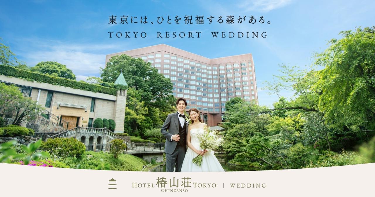 画像: 料理|東京の結婚式場・披露宴会場|ホテル椿山荘東京【公式】