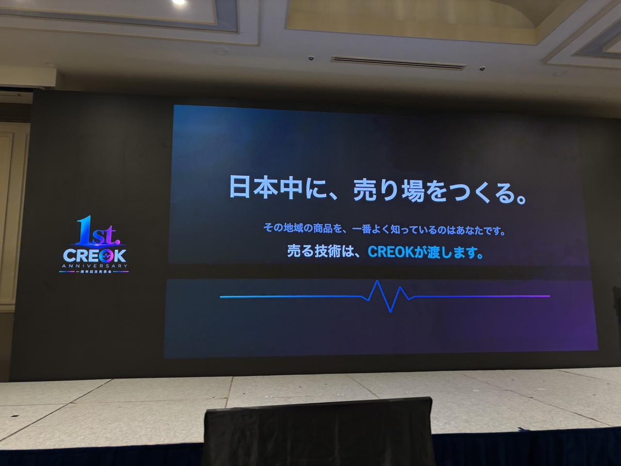 画像: CREOKの次の一歩は、地⽅の「売る⼒」不⾜を解消するフランチャイズ(FC)事業