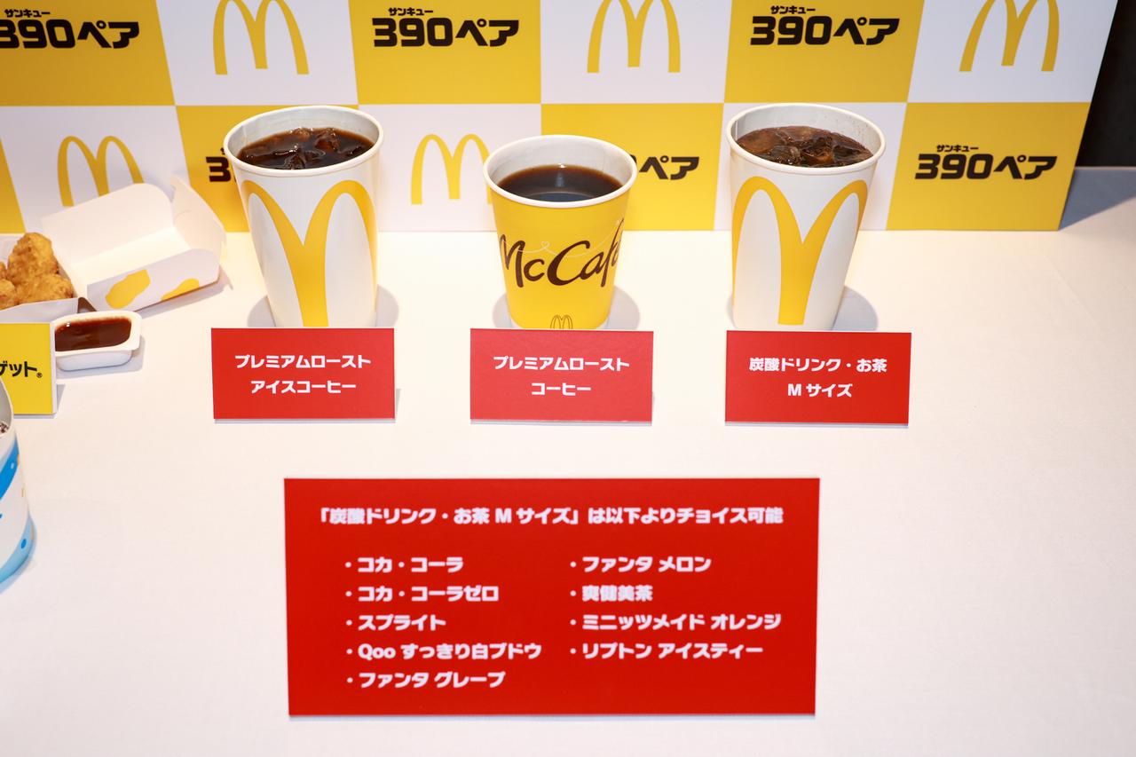 画像3: 【実食レポ】新登場「ザクザクジューシーももチキン」も選べる!マクドナルド「390ペア」でお気に入りペア体験♪
