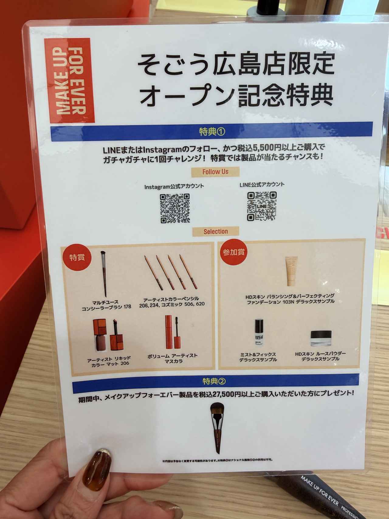 画像: 税込5500円以上購入でハズレなしのガチャに挑戦できます