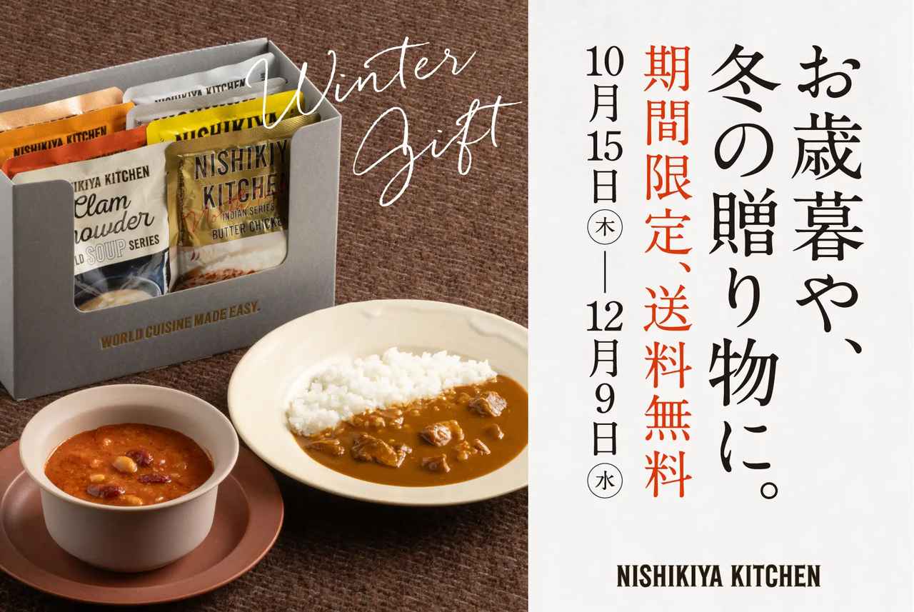 画像1: 12月9日(水)まで!今なら対象ギフトが全品送料無料